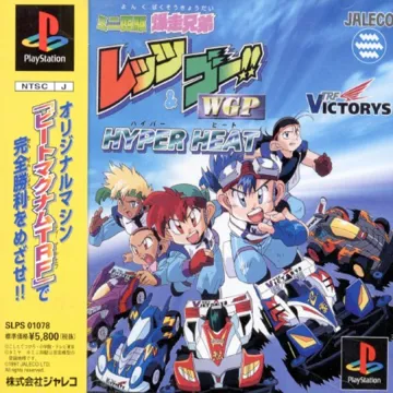 Mini Yonku Bakusou Kyoudai Lets and Go!! WGP Hyper Heat (JP) box cover front